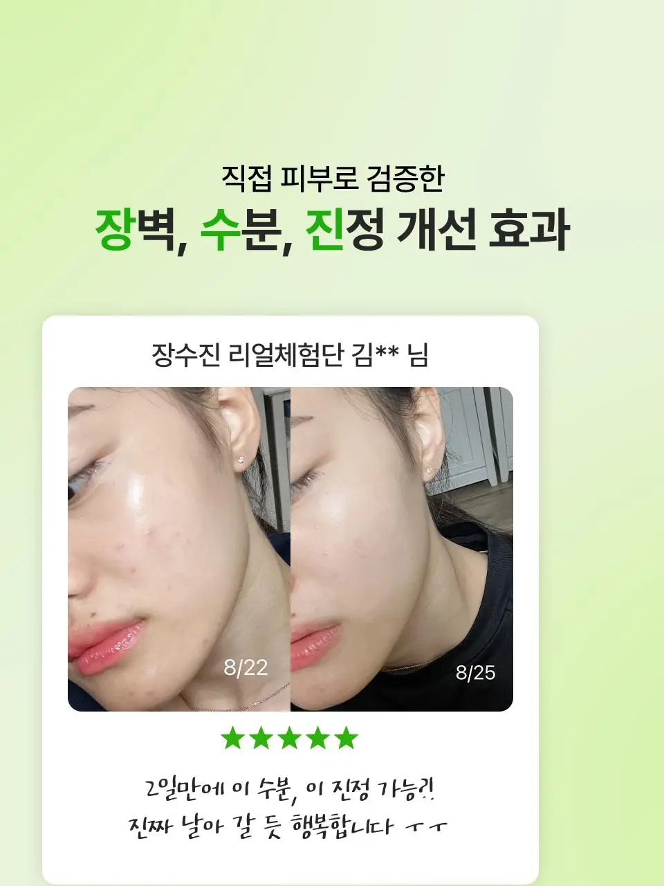 [화잘먹/100시간수분] 아이소이 모이스춰 닥터 장수진 수분크림 50ml 1+1 기획 (+20ml) 상세페이지 19